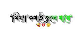 💔লর মুছে দে রে বিদায় 🥺|| Part 2 Purulia New Sad Song || White Screen Lyrics Status @E_B_Sadhan810