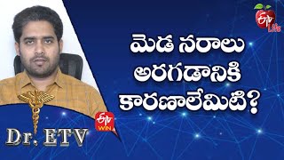 మెడ నరాలు అరగడానికి కారణాలేమిటి?| డాక్టర్ ఈటీవీ  | 25th ఫిబ్రవరి 2023 | ఈటీవీ  లైఫ్