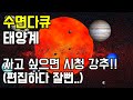 [ENG SUB] Everything in the solar system (I almost fell asleep while editing...)