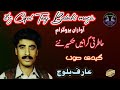 Hatir Thai Girane takseer Ne_Arif Baloch Arosi dewan Balochi song _Gul Taaj Balochi music