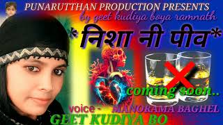 निशा नी पीव/nisha ni piu /#माहरा हल्बी गीत /बस्तरिया सॉन्ग by geet kudiya boya ramnath