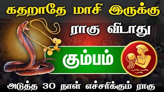 கும்பம் ! நிறைய இழந்திட்டிங்க ! இனி  நல்ல மாற்றம் தான் ! என்ன நினைக்கிறீர்களோ அது நடக்கும் ! kumbam!