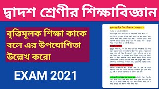 বৃত্তিমূলক শিক্ষা কাকে বলে এর উপযোগিতা উল্লেখ করো/ education class 12