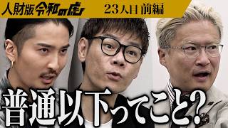 【前編】｢年齢的に選択肢が狭まってきて…｣45歳女性の挑戦｡派遣で学んだスキルを活かして正社員になり安定した収入を得たい！【玉城 伊津子】[23人目]人財版令和の虎