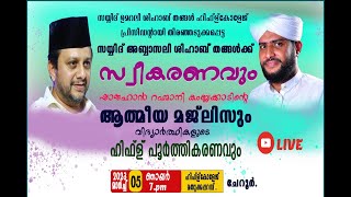 മതുക്കപറമ്പ് ഹിഫ്ളുല്‍ ഖുര്‍ആന്‍ കോളേജിലെ  വിദ്യാര്‍ത്ഥികളുടെ ഹിഫ്ള് പൂര്‍ത്തികരണം