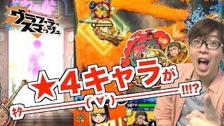 【グラフィティスマッシュ】初の★４はこのキャラ！引っ張って塗りまくれー！