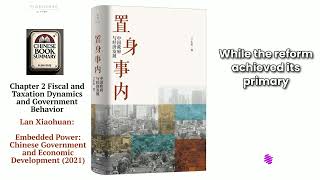 Chinese Book Summary: Embedded Power (置身事内) Chapter 2