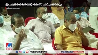 സി.പി.ഐ നിർവാഹകസമിതി യോഗം ഇന്ന്  ​| CPI Executive