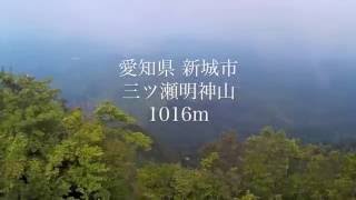 180秒の山景＃6　愛知県 明神山