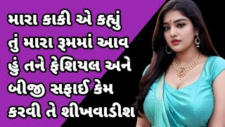 Emotional story gujarati hindi|Suvichar|Motivational story|Moral story|#gujarati