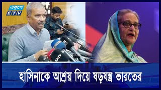 অক্টোবরের মধ্যেই হাসিনার গণহত্যা মামলার রায় | ETV NEWS | Ekushey TV