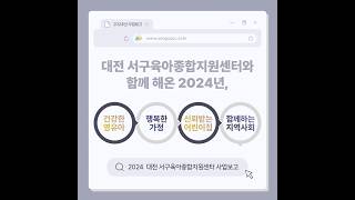 2024 사업 보고