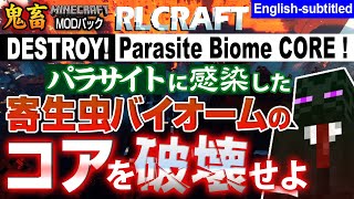 【Destroy! Parasite biome CORE】RLCRAFT2.9.3 Scape and Run Parasite LostCities minecraft