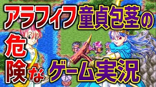 【その手さばきに注目】勇者ロリコンの世界一大胆すぎるRTA配信！ドラクエ３ＲＴＡ！2025年2月4日