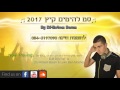 ♫ Set Hits Summer 2017 ║ By DJ-Rotem Baum ║ סט להיטים קיץ 2017 ♫