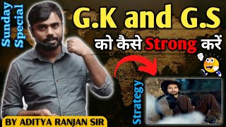 G.K and G.S को कैसे 🤔Strong करें || Sunday🔥special || Strategy By Aditya ranjan sir ||#ssc#strategy