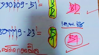 #สรุปโค้งสุดท้าย ล่างๆตรงๆ.งวดก่อนให้51.ลุ้นแบบจัดเต็มเหมือนเดิม