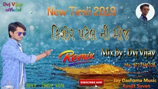 Kishor Patel Ni Moj Gujarati Dj Remix Timli 2019 Mix By Dvj Vijay Lunawada