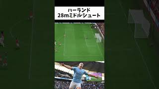 ハーランドに似てる誰か  #fifa23 #ゲーム実況 #サッカー #スーパーゴール #fifa #イーフト #efootball #ウイイレ #ハーランド