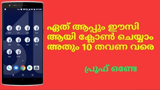 How To Clone Any App Into 10 Times (With Proof) | ഏത് ആപ്പും ക്ലോൺ 10 തവണ വരെ(പ്രൂഫ്‌ ഉണ്ട് )