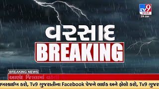 Gujarat Rains | ગુજરાતમાં કયા અને કેટલો પડશે વરસાદ જાણો | Monsoon | Gujarat Weather