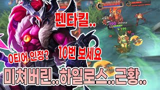 mobile legends) This hylos is crazy