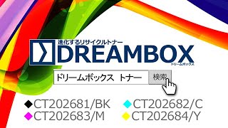 DocuPrint CP310dw  トナーカートリッジの脱着  [DREAMBOX] リサイクル・純正