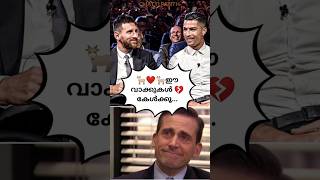 ഇനിയെങ്കിലും ❤️ ഇത് 🐐🐐 മനസ്സിലാക്കുക... #football #messi #shortsvideo #ronaldo #shorts #viral