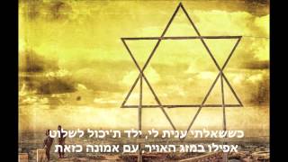 Emunah Kazot - שי 360 מארח דנידין - אמונה כזאת