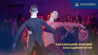 Каразінський зимовий благодійний вечір