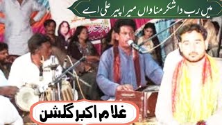 Mera Peer Ali Ae Ghulam Akbar Gulshan New Saraiki Song 2017