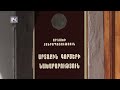 ՍՏԵՓԱՆԱԿԵՐՏԸ ԿՈՂՄ Է ԽԱՂԱՂ ԲԱՆԱԿՑՈՒԹՅՈՒՆՆԵՐԻՆ