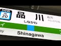 【鉄道開業150周年】京浜東北線ホーム品川駅の駅名標が……⁉︎