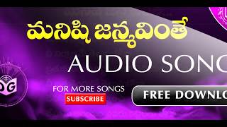 Manishi Janma Vinte Audio Song || Telugu Christian Audio Songs || BOUI Songs, Digital Gospel