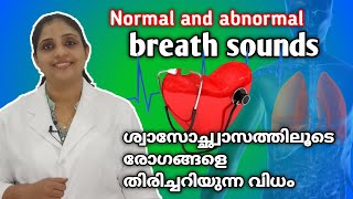 BREATH SOUNDS#ശ്വാസോച്ഛ്വാസത്തിലൂടെ  രോഗങ്ങൾ തിരിച്ചറിയാം #എങ്ങിനെ എന്നറിയാൻ ഈ വീഡിയോ കാണുക