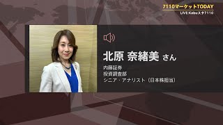 7110マーケットTODAY 10月19日【内藤証券　北原奈緒美さん】