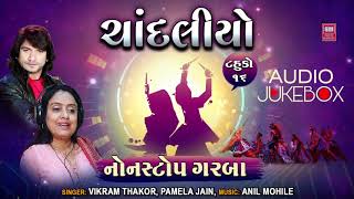 ચાંદલિયો | Chandaliyo I Tahuko Part-16 I Navratri Garba I Vikram Thakor | Audio Jukebox