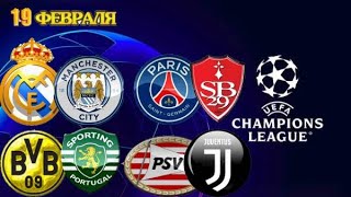 ⚽ РЕАЛ - МАНЧЕСТЕР СИТИ ПРОГНОЗ ПСЖ - БРЕСТ ПРОГНОЗ НА ФУТБОЛ СЕГОДНЯ! ЛИГА ЧЕМПИОНОВ!