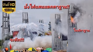 บั้งไฟแสนแตก พนมไพร ร้อยเอ็ด 2566 EP. 4/8