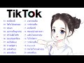 ⚡ เพลงใหม่TikTok 🧨 รวมเพลงฮิตในTikTok รวมเพลงเพราะๆ เพลงฮิตในแอพ TikTok 👉 โดย DJ AP REMIX