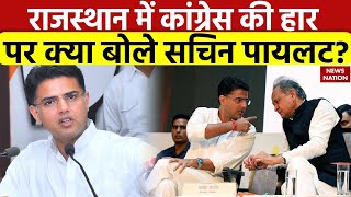 Rajasthan Election Result: Sachin Pilot ने Tonk से जीतने के बाद Congress की हार पर क्या बोले सचिन ?