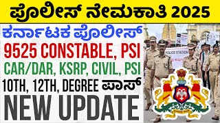 KSP ಹೊಸ ನೇಮಕಾತಿ 2025 | Apply for Police Constable, PSI post | Karnataka State Police New Update