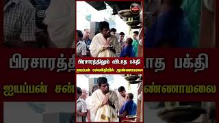 பிரசாரத்திலும் விடாத பக்தி ஐயப்பன் சன்னிதியில் Annamalai | 2024 election | Candidates list