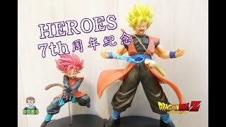 阿平實況 11月新品 七龍珠 HEROES 7th周年紀念 DXF 開箱  Dragon Ball