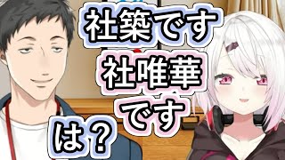 にじスカパーの案件でも全開なしぃしぃと距離をとり続けるやしきず【#椎名唯華/#社築/#にじスカパー/#やししぃ/#にじさんじ/#Vtuber切り抜き】