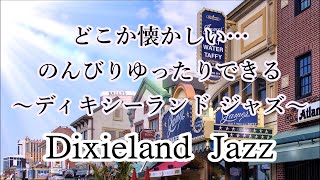 ディキシーランドジャズ - のんびりゆったりとリラックスする時間… 心地いいトランペットの音色のジャズ｜作業用bgm, 休日bgm｜Dixieland Jazz Music Trumpet