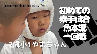 【空手】7歳小1やまちゃんロー炸裂🥋乗り越えるもの😊#空手#やまと#試合