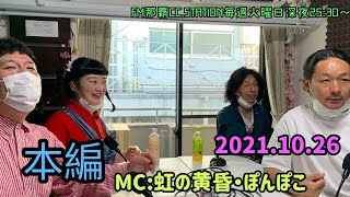 FM那覇CC.STATION【vol.82】ネズミ