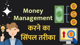 Simple and Best Money management Method | 80/20 Rule of Managing Money in Hindi