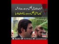 Sher Afzal Marwat Explaining Why Imran Khan Is Angry With Him | News Alert